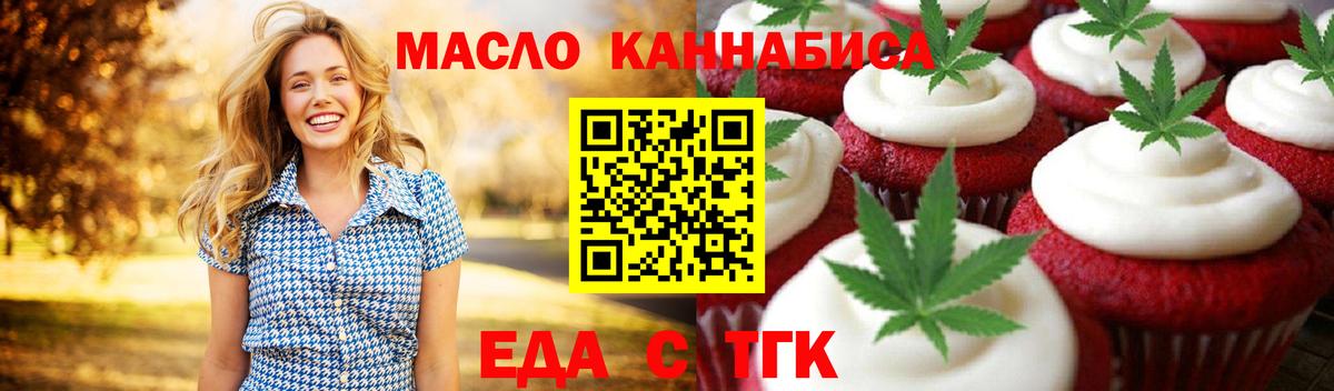 Ставрополь  Еда ТГК конопля  Вход с VPN 