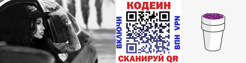 Кодеиновый сироп Lean напиток Lean (лин)  маркетплейс формула  Ставрополь  купить наркотик 