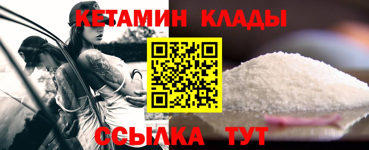 Ставрополь  КЕТАМИН VHQ  КЕТАМИН ketamine  Вход с VPN 
