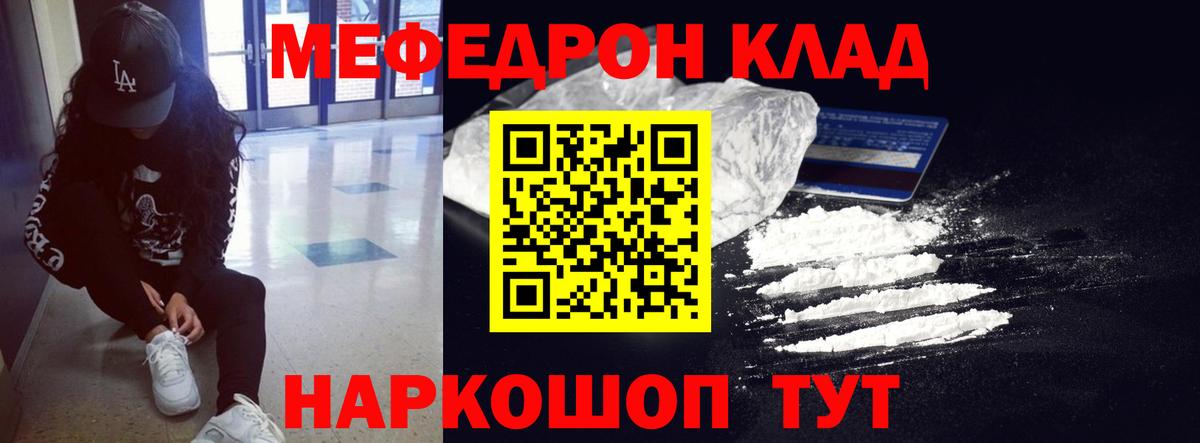 Ставрополь  МЕФ  Мефедрон мука  Вход с VPN  МЕФ мука 