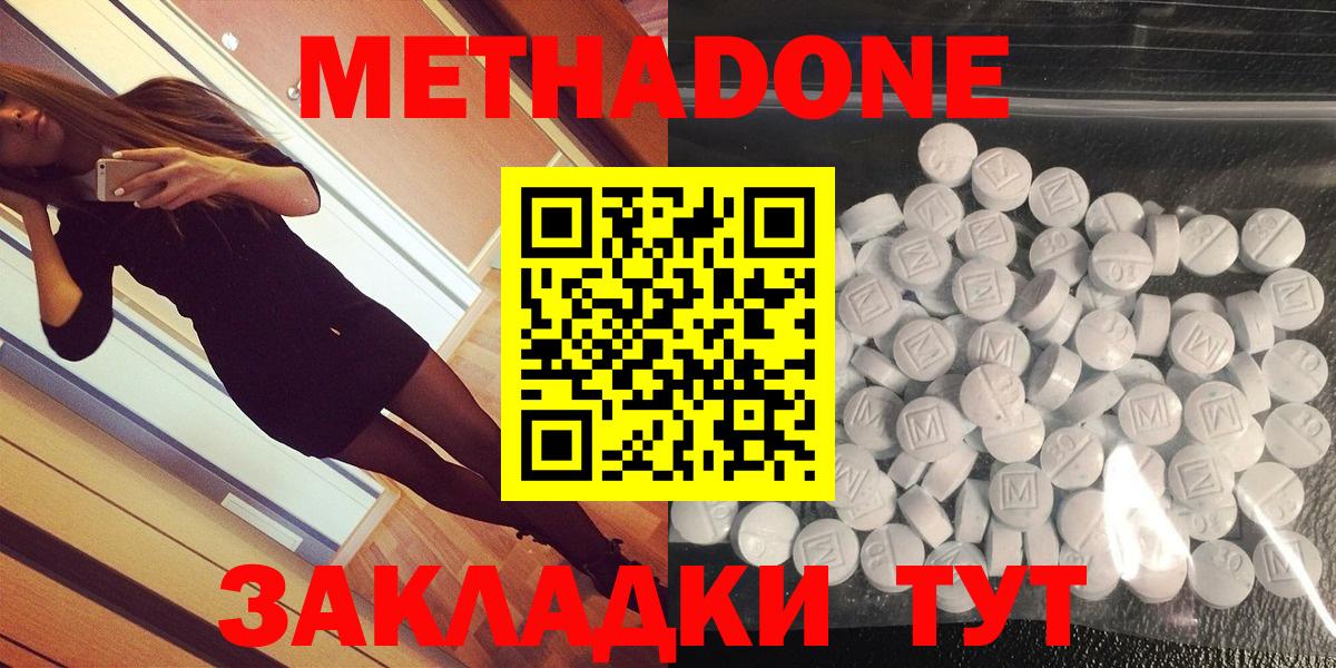 Ставрополь  МЕТАДОН VHQ  МЕТАДОН methadone  Вход с VPN 