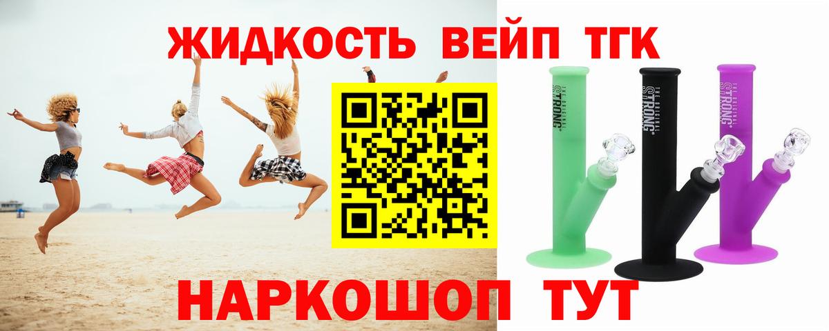 Ставрополь  Дистиллят ТГК THC oil  ТГК вейп с тгк  Вход с VPN 